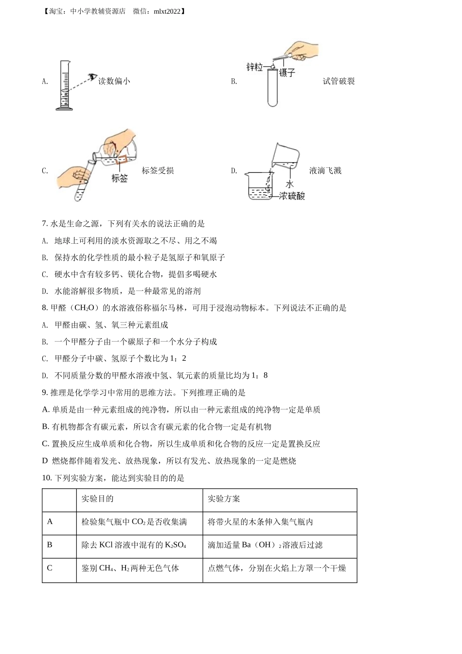 2022年湖北省荆州市中考化学真题（原卷版）.docx_第2页