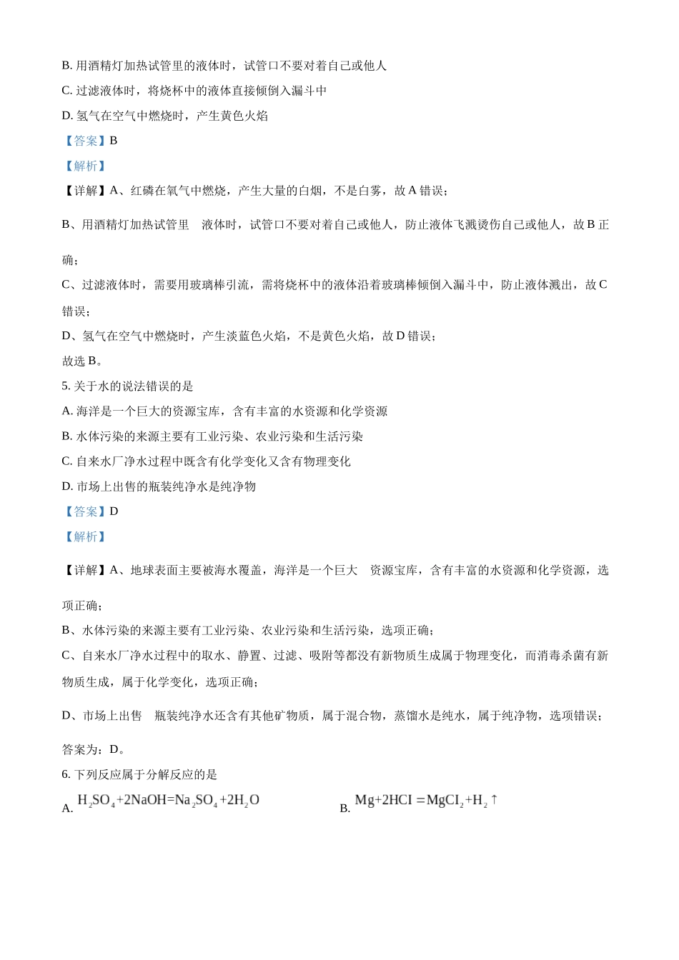 2022年湖南省郴州市中考化学真题（解析版）.docx_第3页