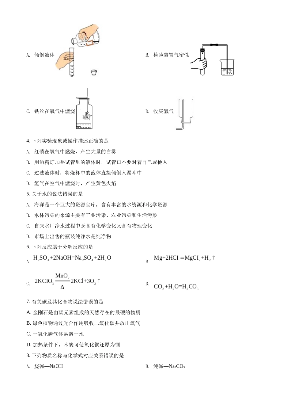 2022年湖南省郴州市中考化学真题（原卷版）.docx_第2页