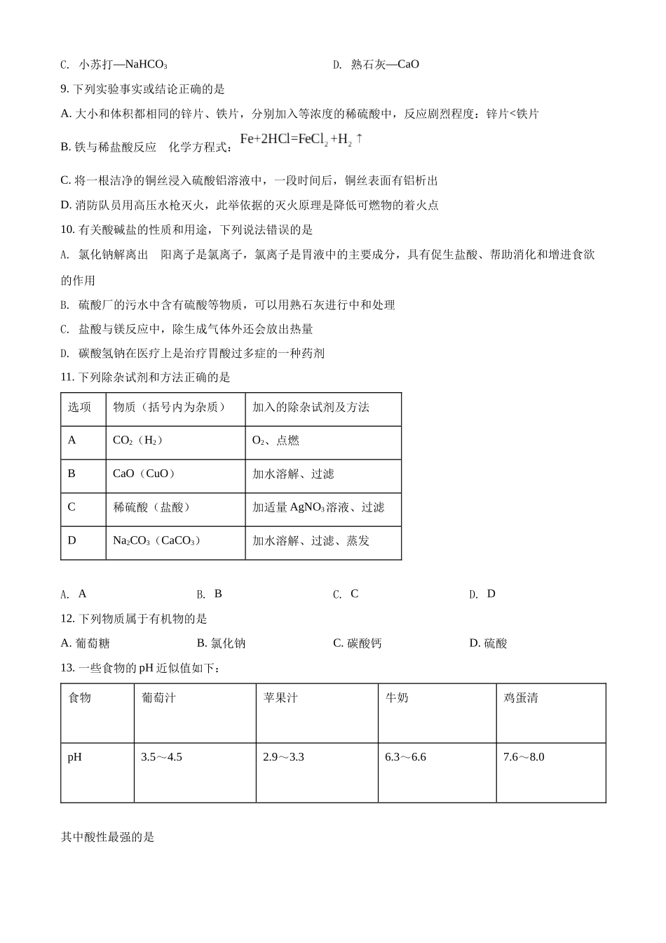 2022年湖南省郴州市中考化学真题（原卷版）.docx_第3页