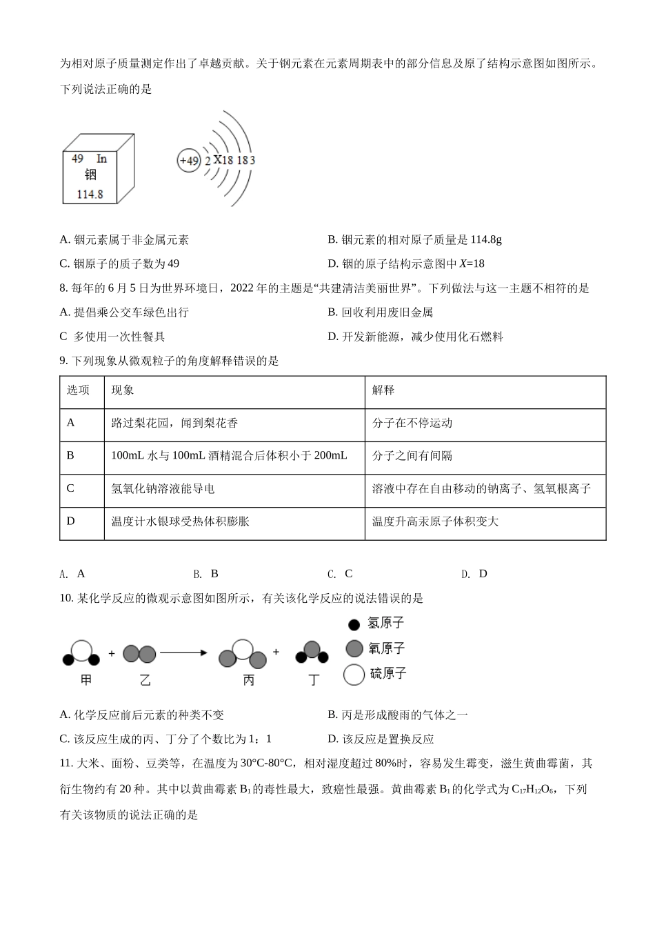 2022年湖南省衡阳市中考化学真题（原卷版）.docx_第2页