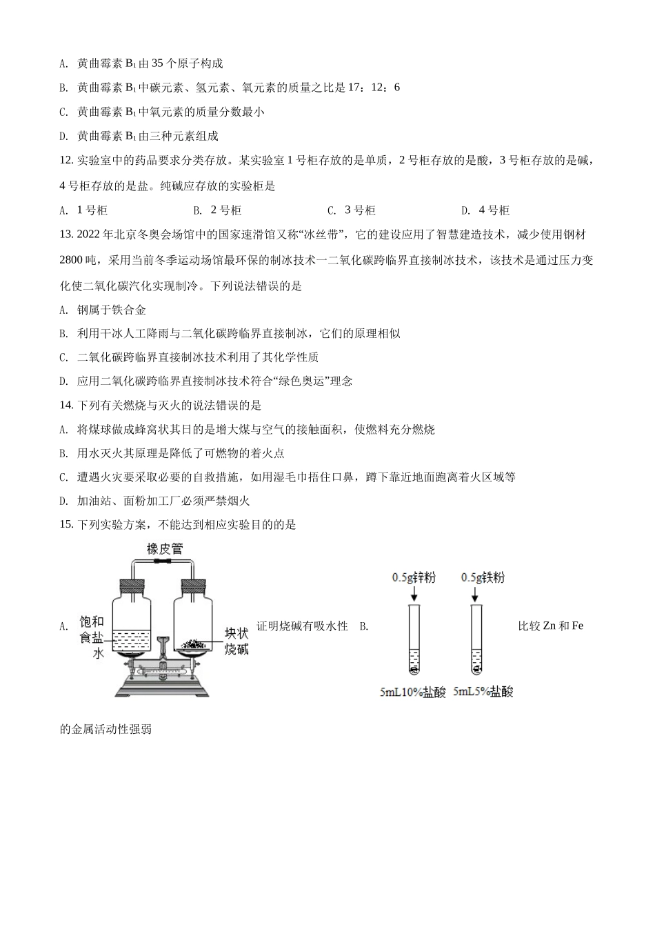 2022年湖南省衡阳市中考化学真题（原卷版）.docx_第3页