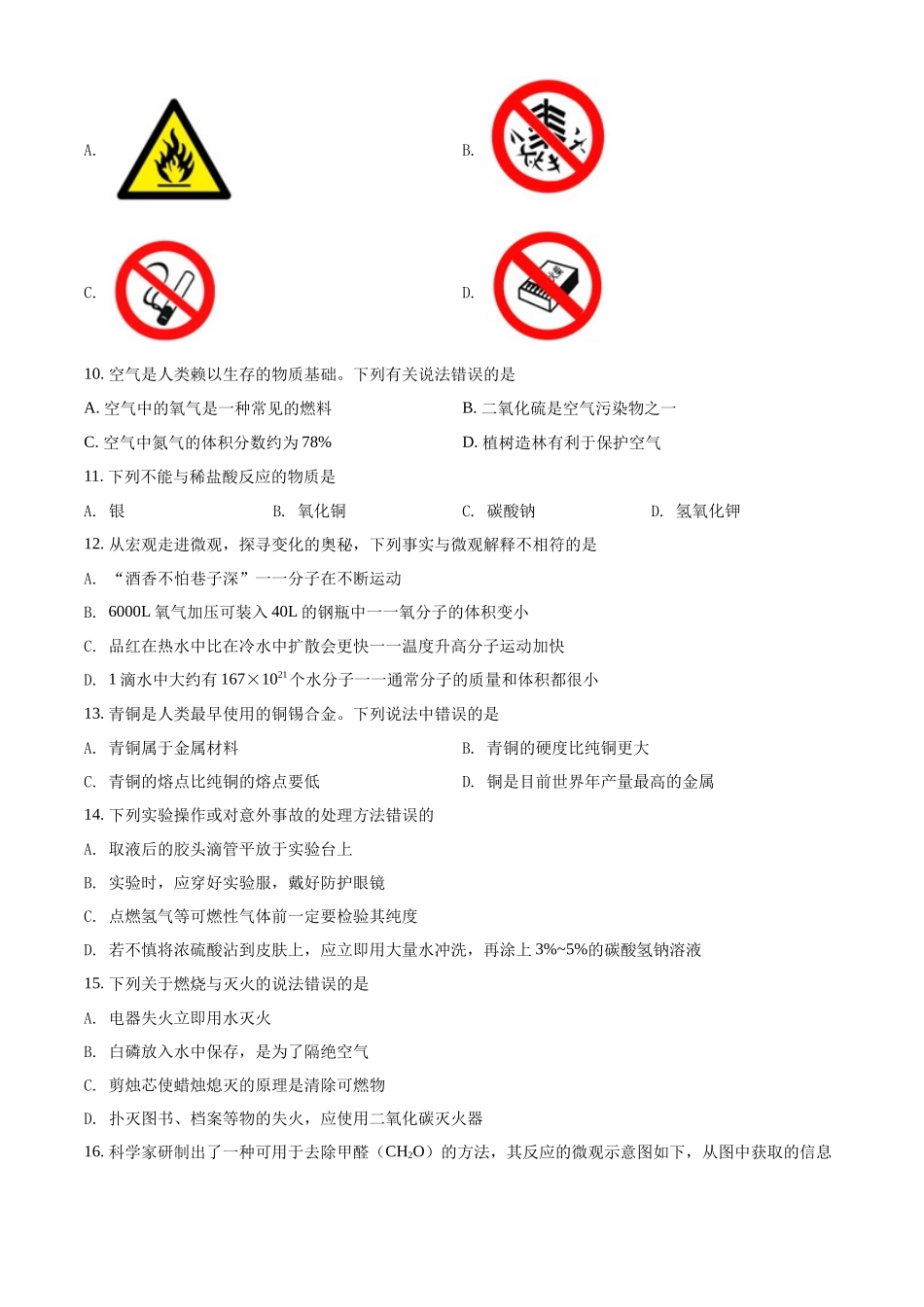 2022年湖南省湘潭市中考化学真题（原卷版）.docx_第2页