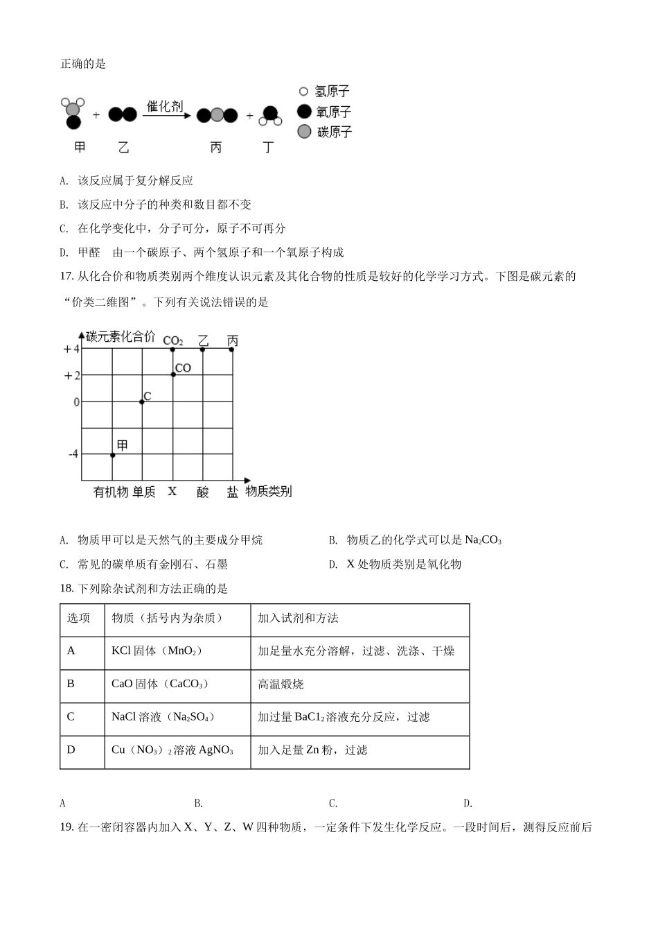 2022年湖南省湘潭市中考化学真题（原卷版）.docx_第3页