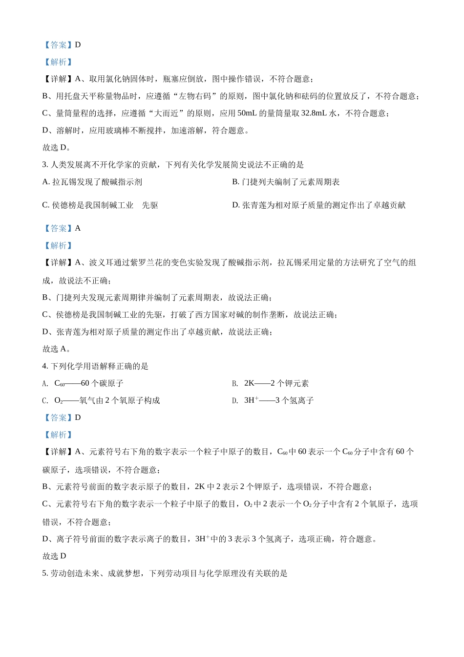 2022年湖南省岳阳市中考化学真题（解析版）.docx_第2页