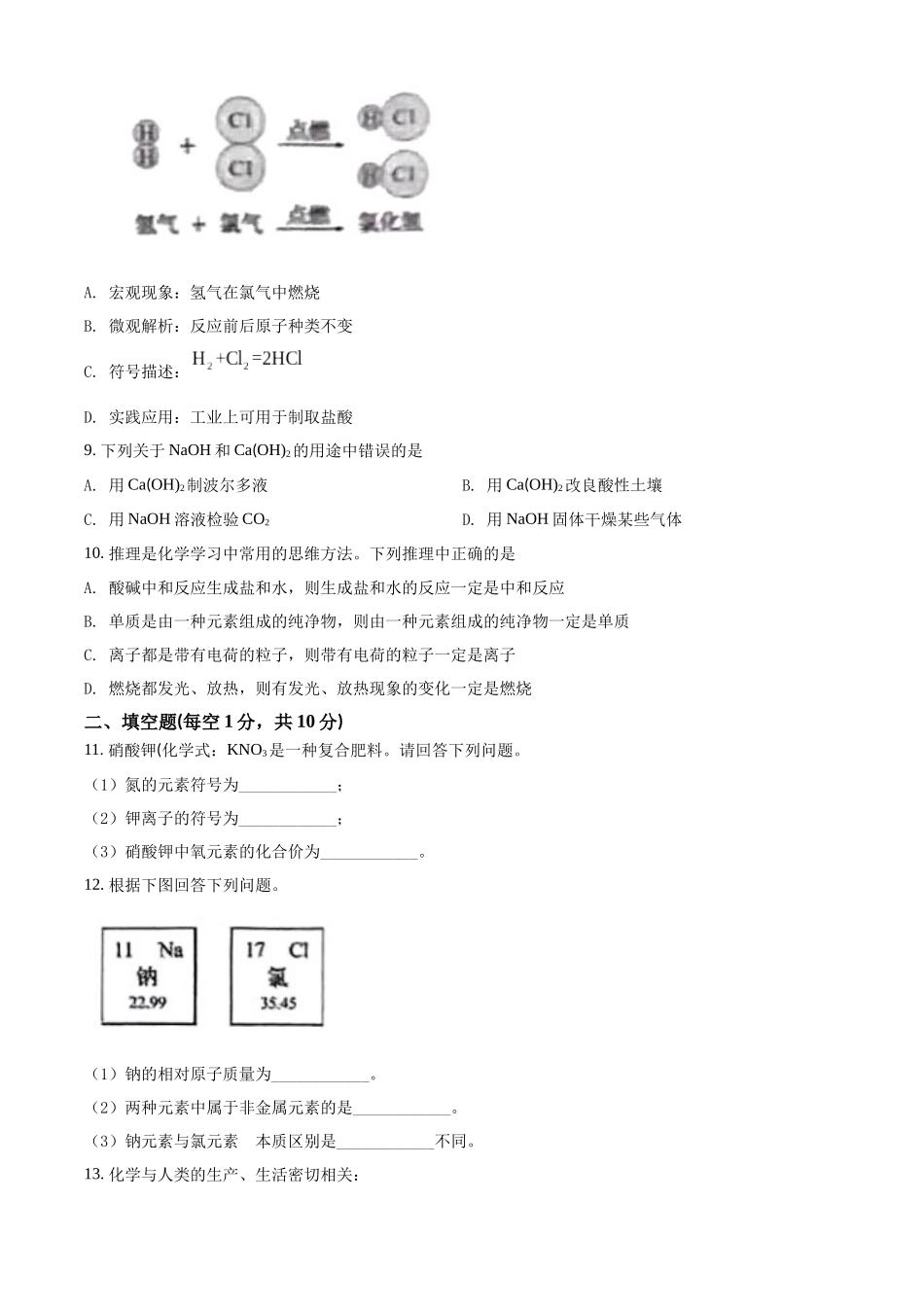 2022年吉林省中考化学真题（原卷版）.docx_第2页