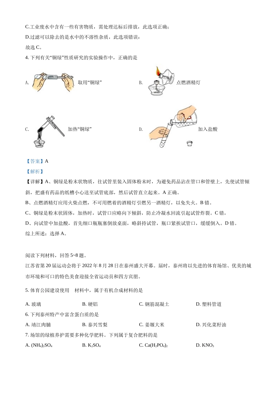 2022年江苏省泰州市中考化学真题（解析版）.docx_第2页