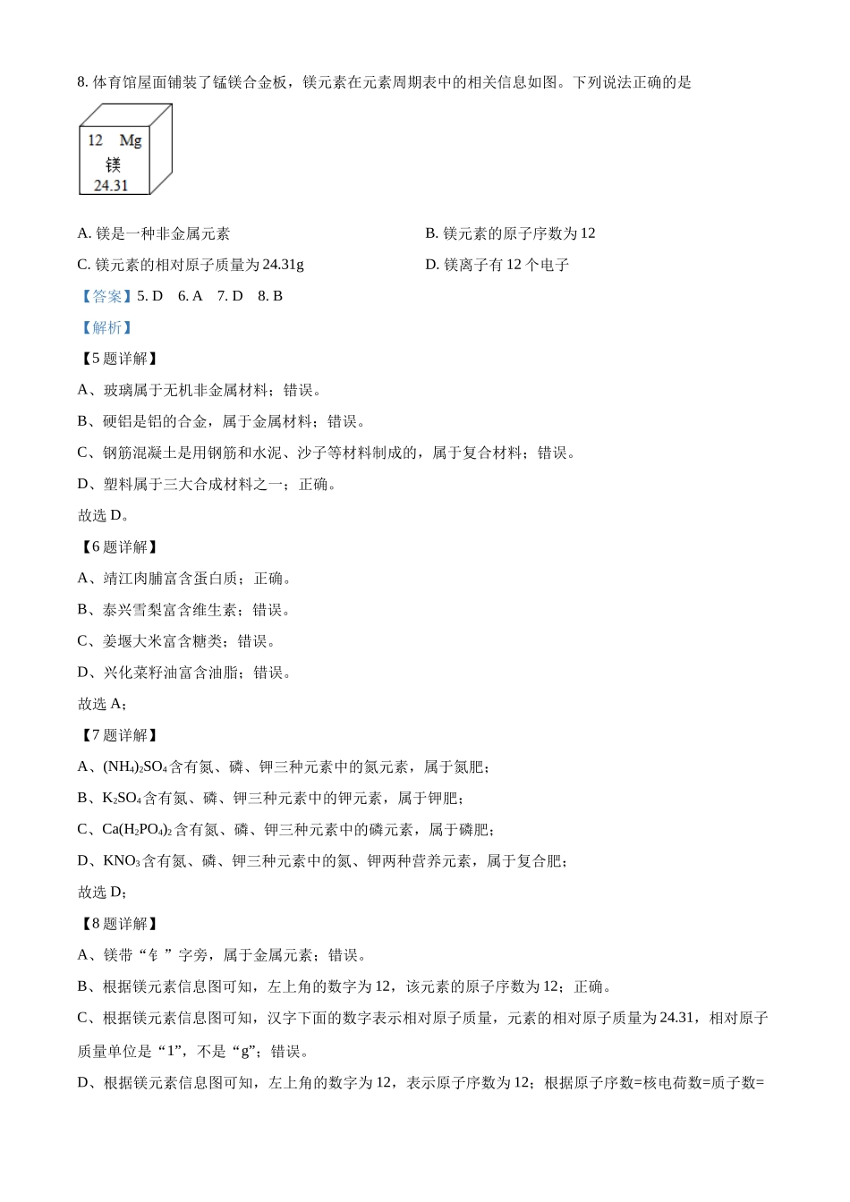 2022年江苏省泰州市中考化学真题（解析版）.docx_第3页