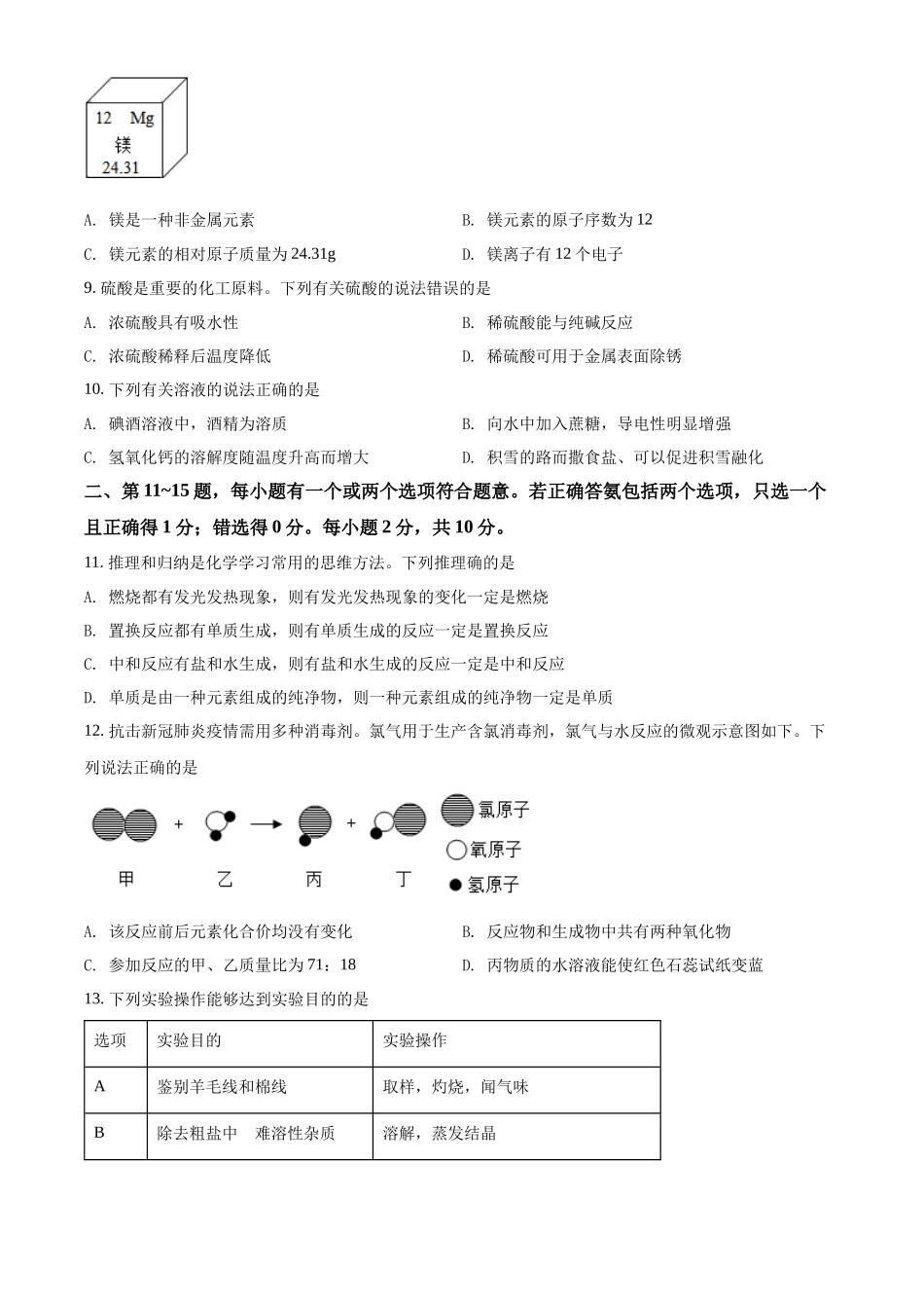2022年江苏省泰州市中考化学真题（原卷版）.docx_第2页