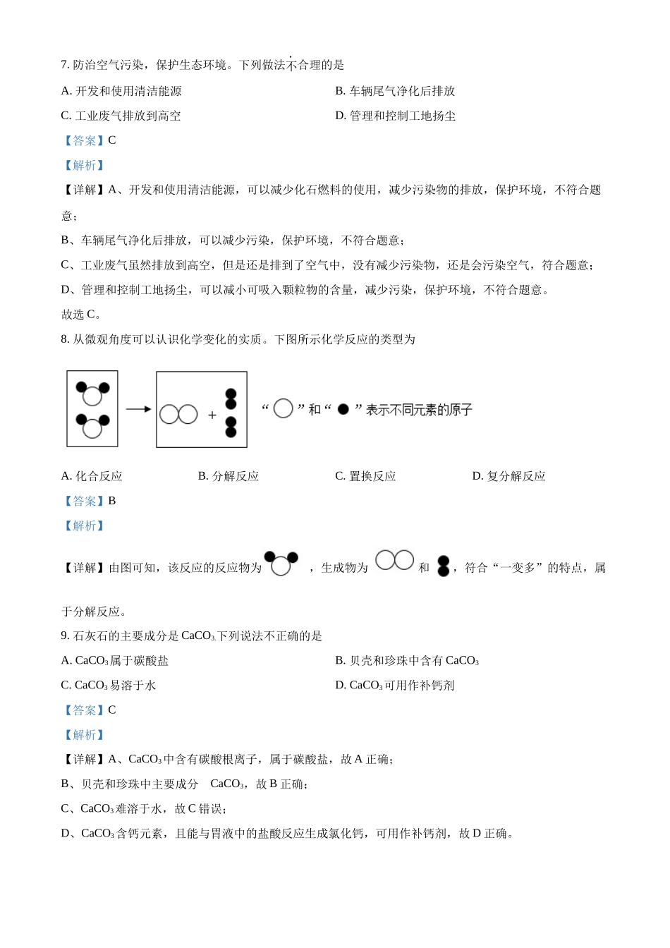 2022年江苏省扬州市中考化学真题（解析版）.docx_第3页