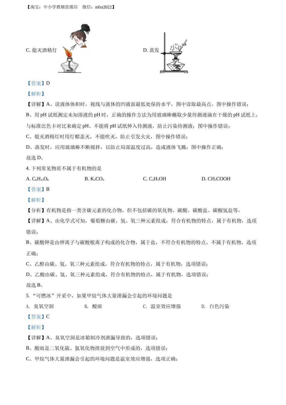 2022年辽宁省盘锦市中考化学真题（解析版）.docx_第2页