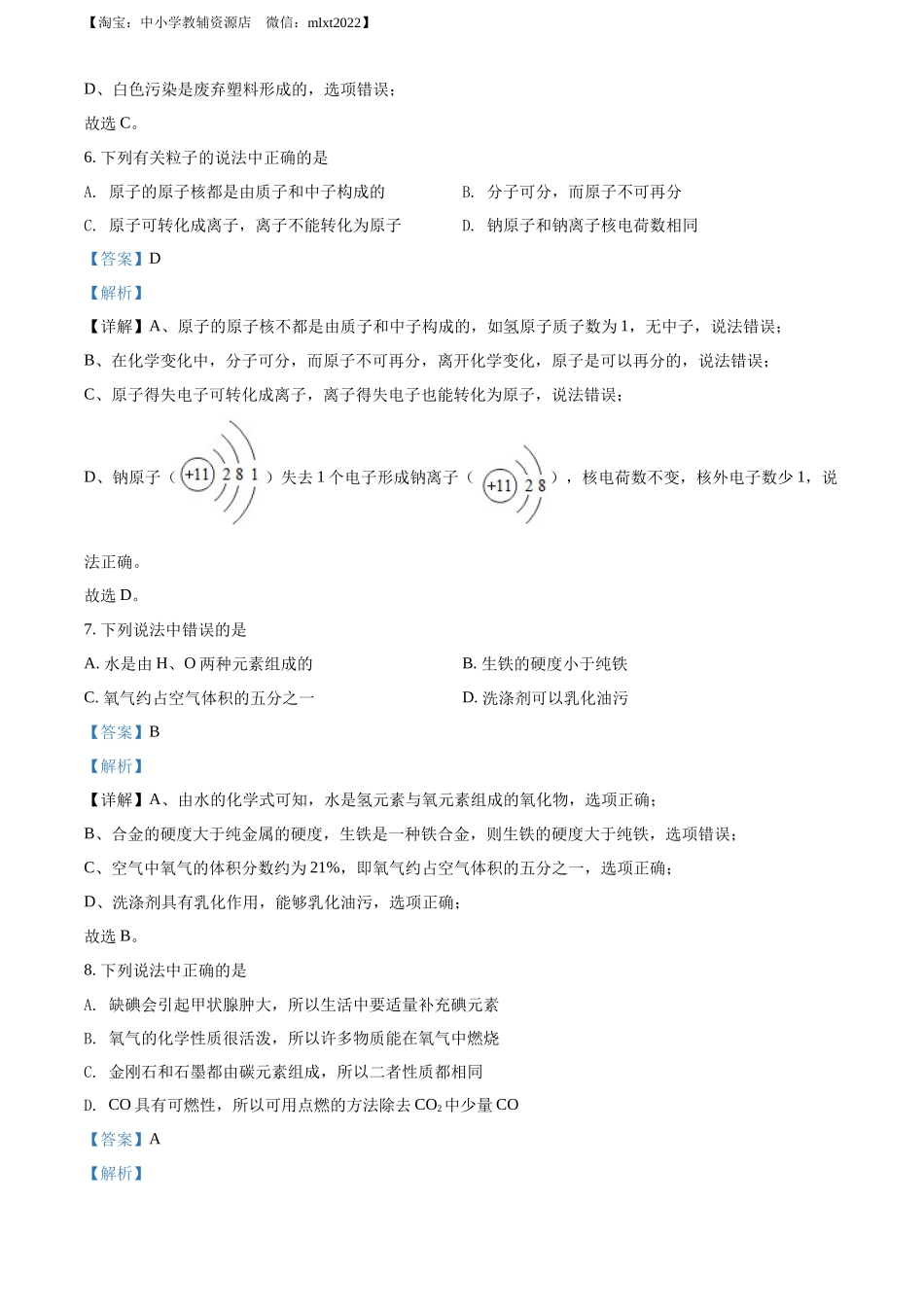 2022年辽宁省盘锦市中考化学真题（解析版）.docx_第3页