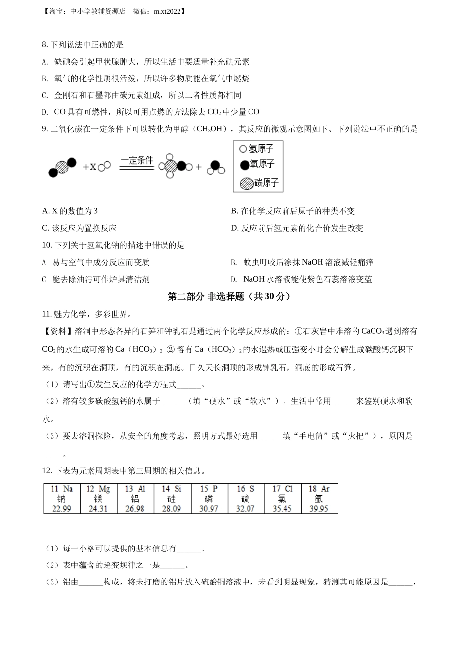 2022年辽宁省盘锦市中考化学真题（原卷版）.docx_第2页