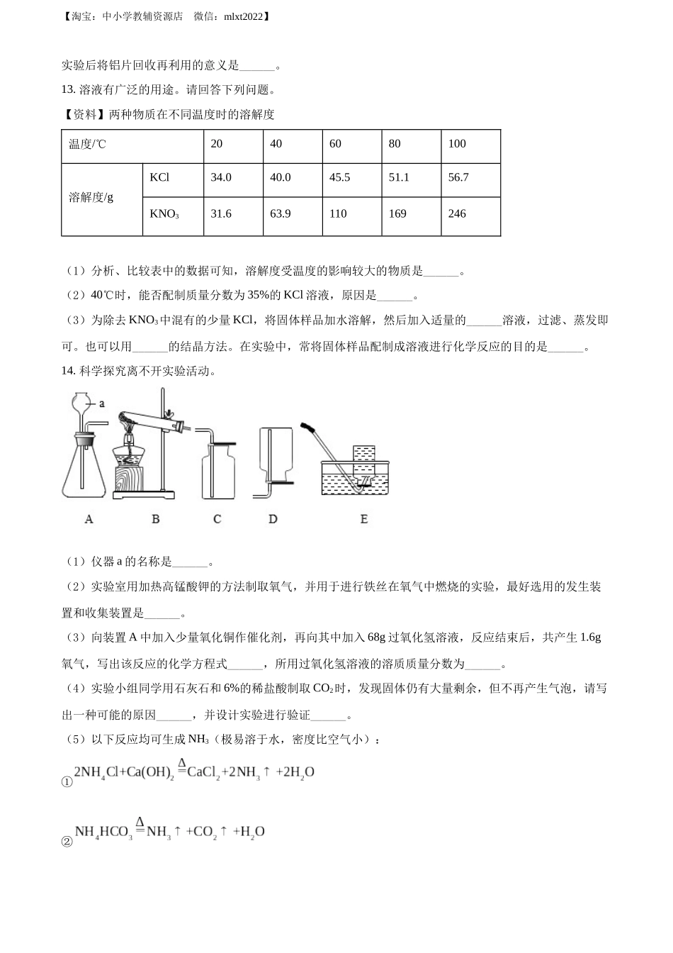 2022年辽宁省盘锦市中考化学真题（原卷版）.docx_第3页