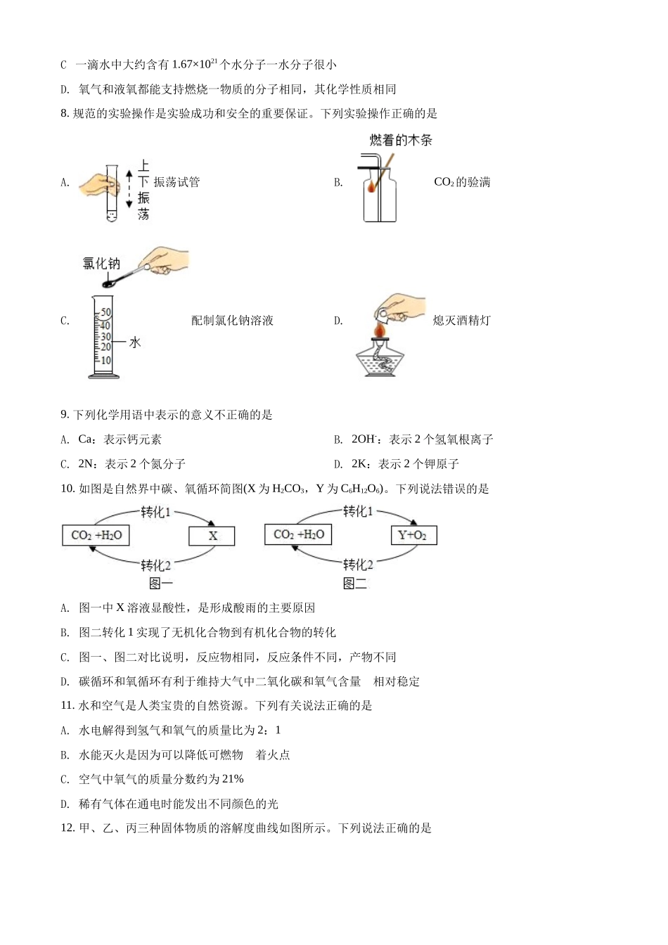2022年山东省泰安市中考化学真题（原卷版）.docx_第2页