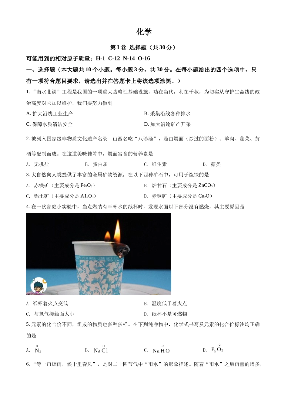 2022年山西省晋中市中考化学真题（原卷版）.docx_第1页