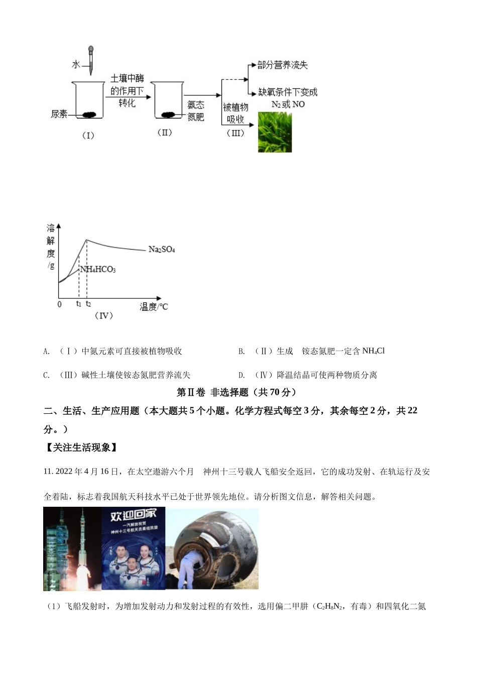 2022年山西省晋中市中考化学真题（原卷版）.docx_第3页