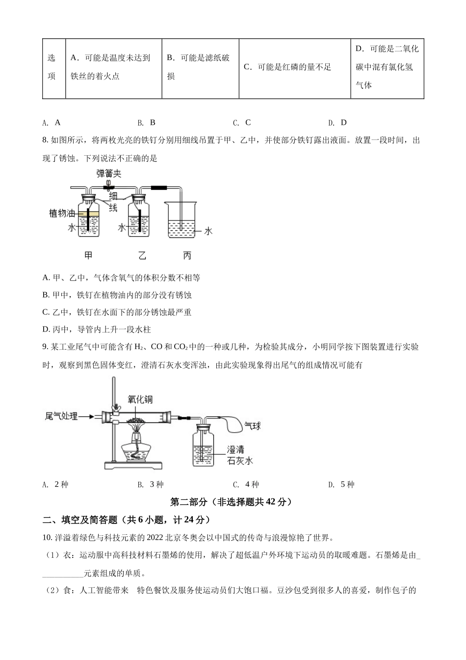 2022年陕西省中考化学真题（A卷）（原卷版）.docx_第3页