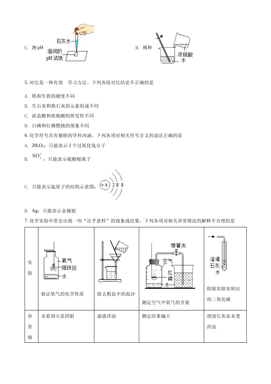 2022年陕西省中考化学真题（B卷）（原卷版）.docx_第2页