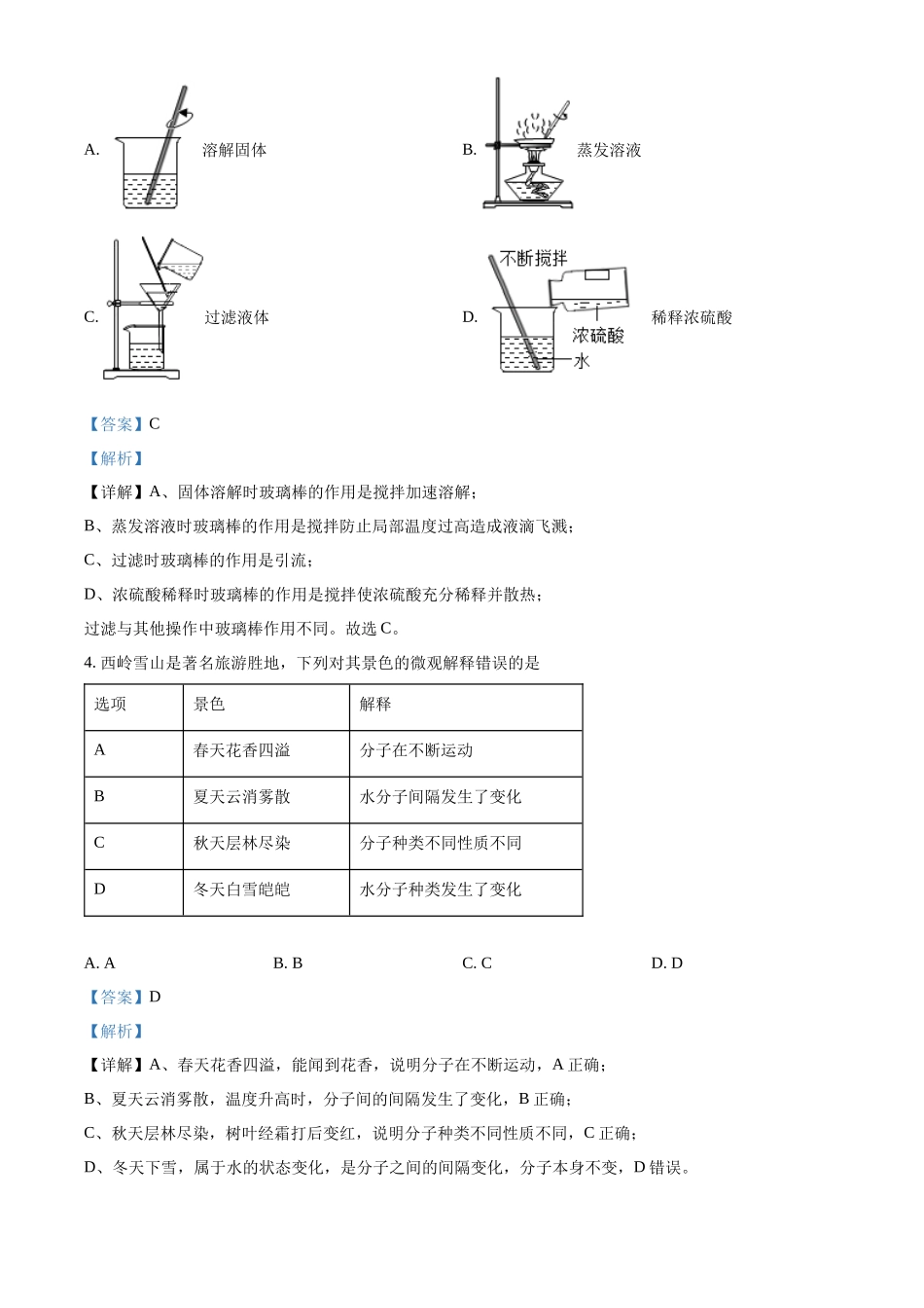 2022年四川省成都市中考化学真题（解析版）.docx_第2页