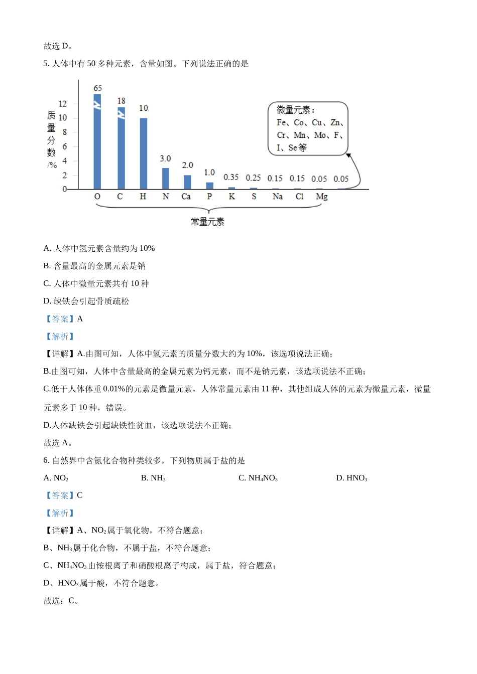 2022年四川省成都市中考化学真题（解析版）.docx_第3页