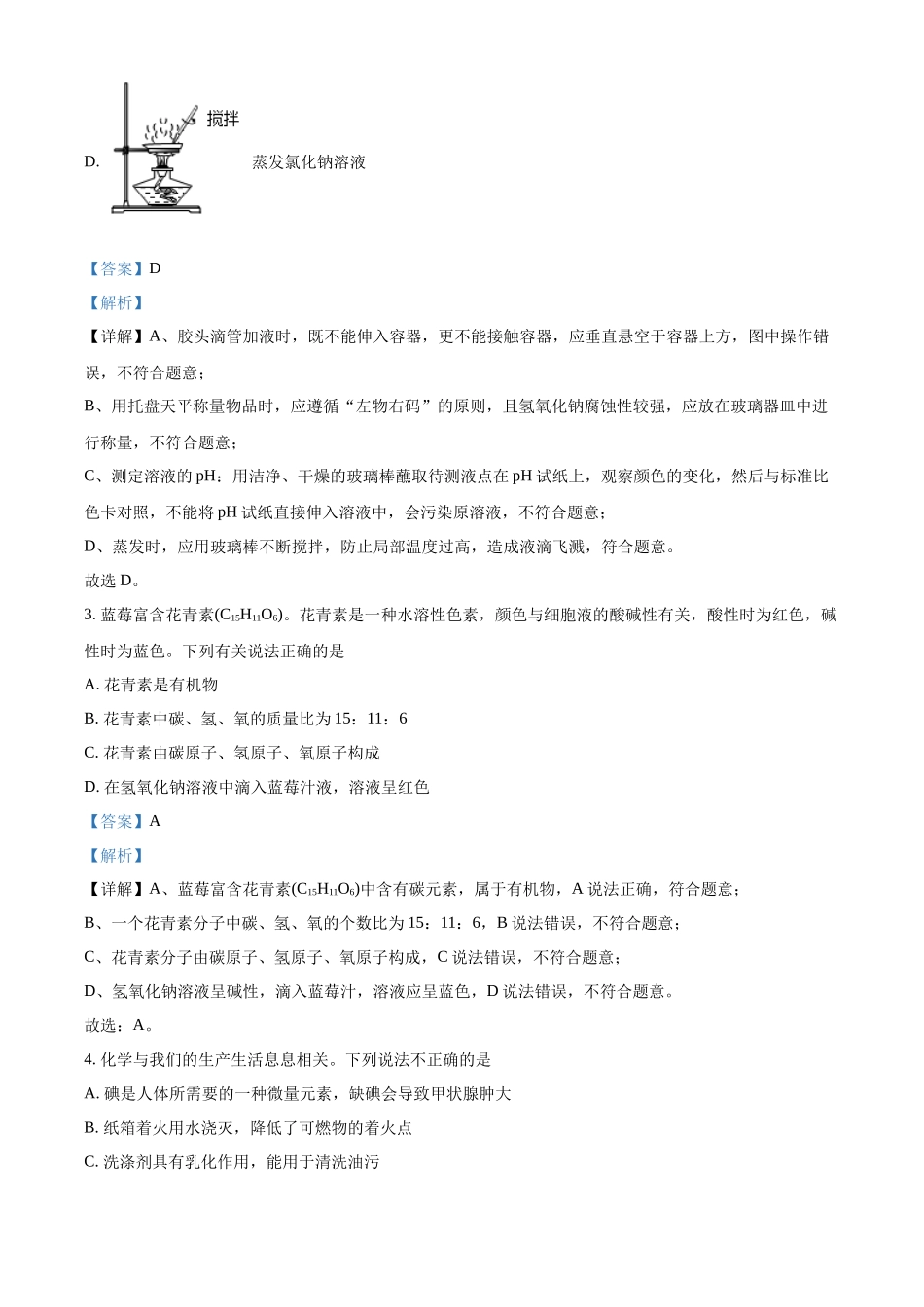 2022年四川省达州市中考化学真题（解析版）.docx_第2页