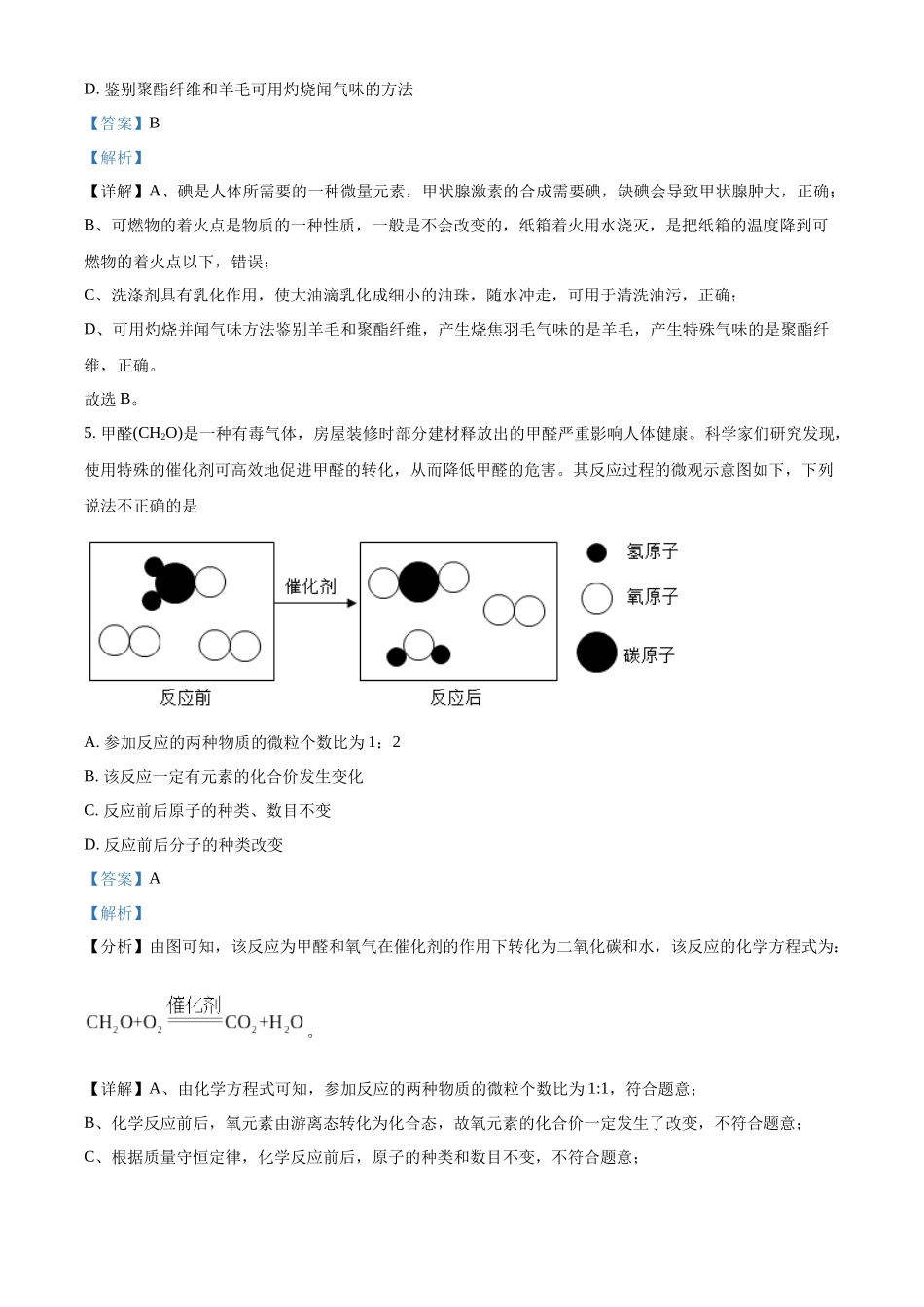 2022年四川省达州市中考化学真题（解析版）.docx_第3页