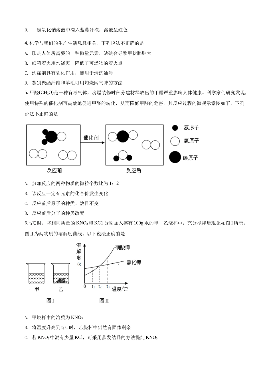2022年四川省达州市中考化学真题（原卷版）.docx_第2页