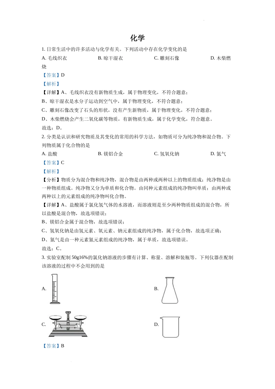 2022年四川省德阳市中考化学真题（解析版）.docx_第1页