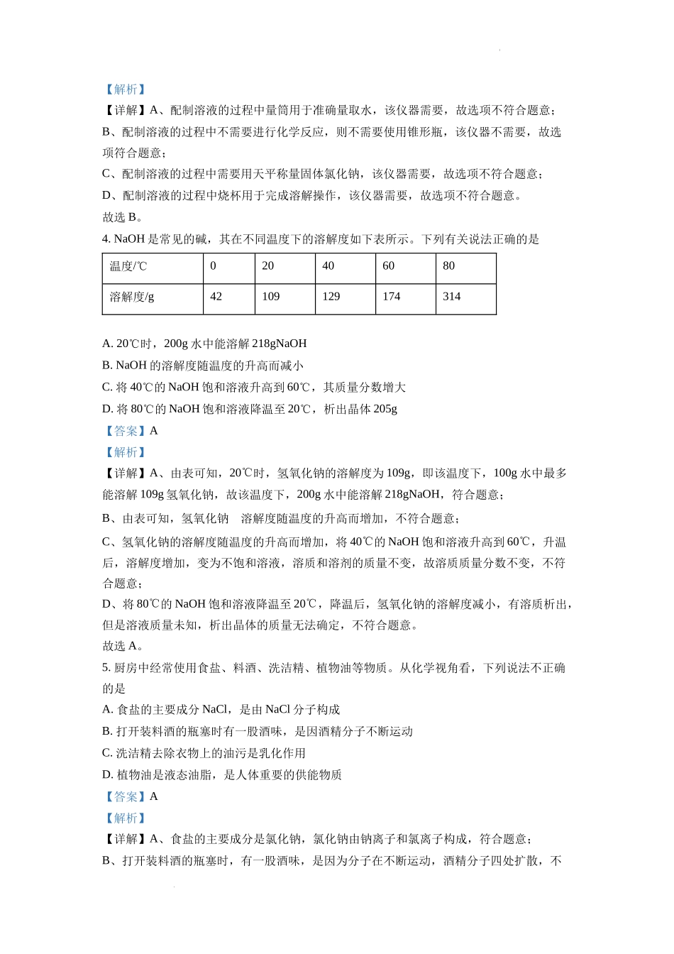 2022年四川省德阳市中考化学真题（解析版）.docx_第2页