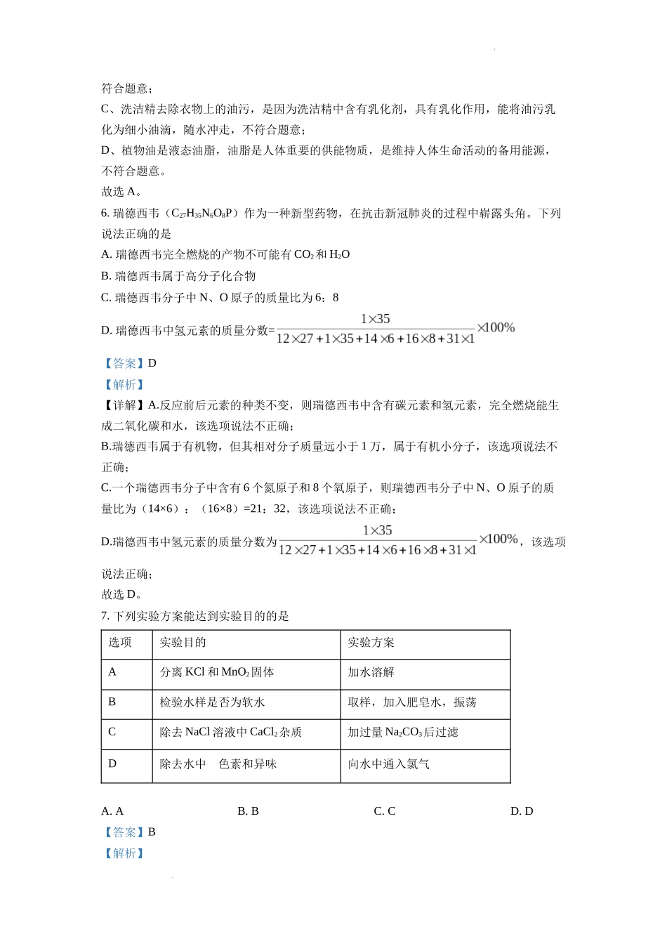 2022年四川省德阳市中考化学真题（解析版）.docx_第3页