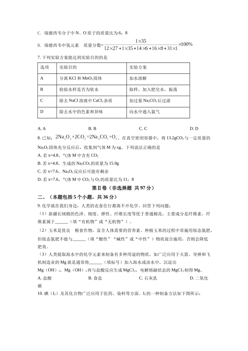 2022年四川省德阳市中考化学真题（原卷版）.docx_第2页