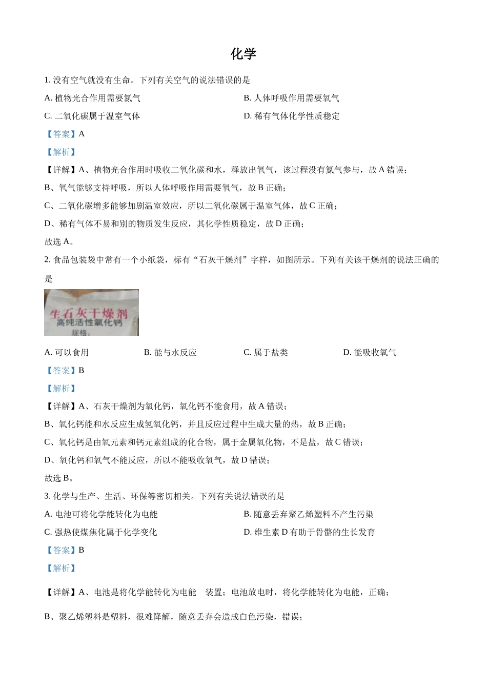 2022年四川省泸州市中考化学真题（解析版）.docx_第1页