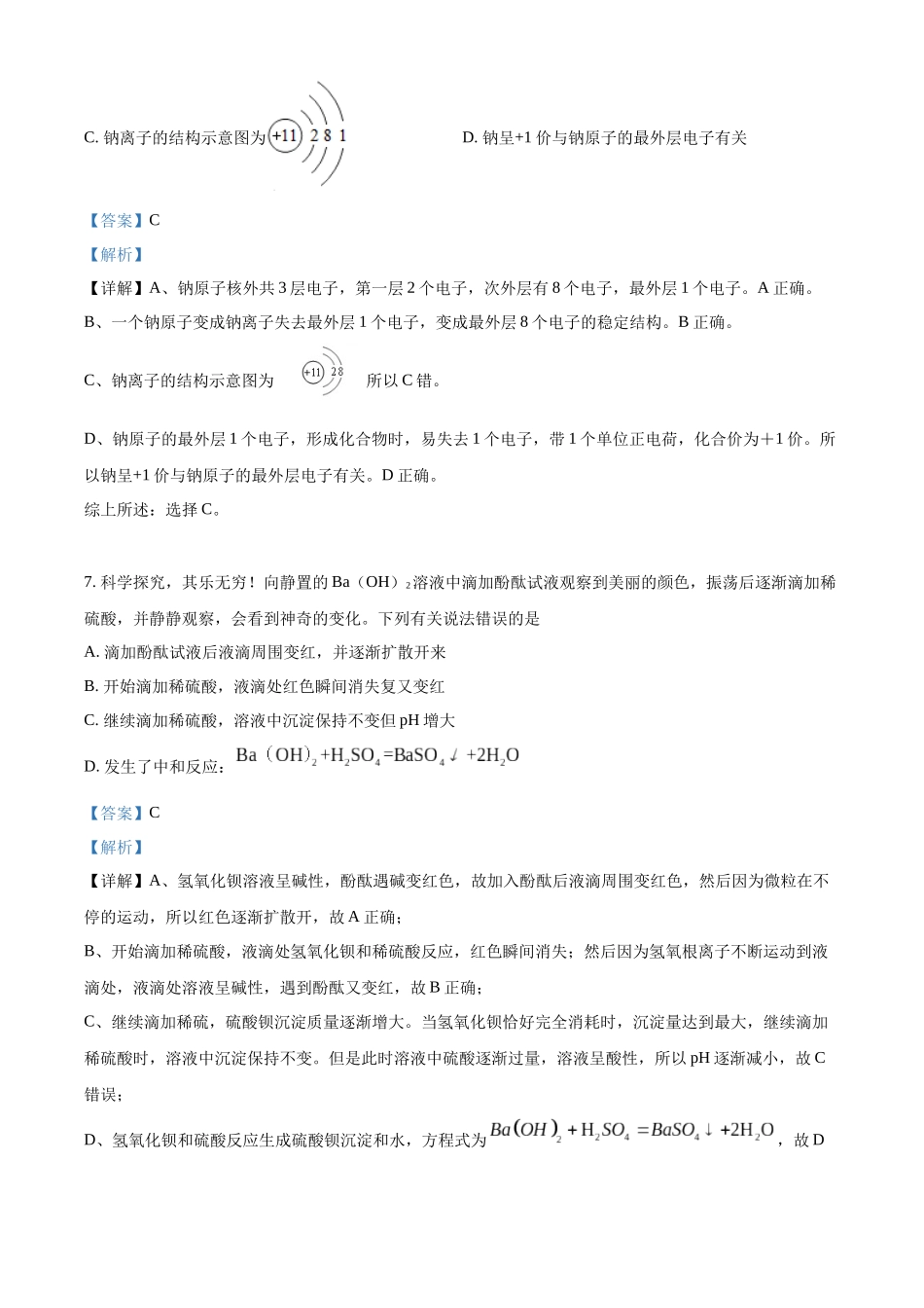 2022年四川省泸州市中考化学真题（解析版）.docx_第3页