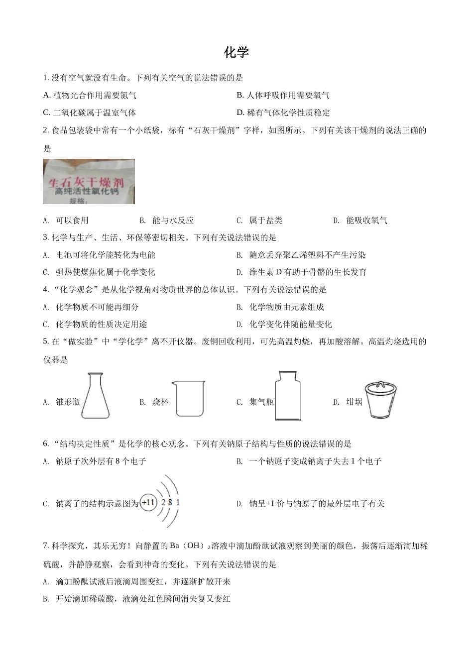 2022年四川省泸州市中考化学真题（原卷版）.docx_第1页