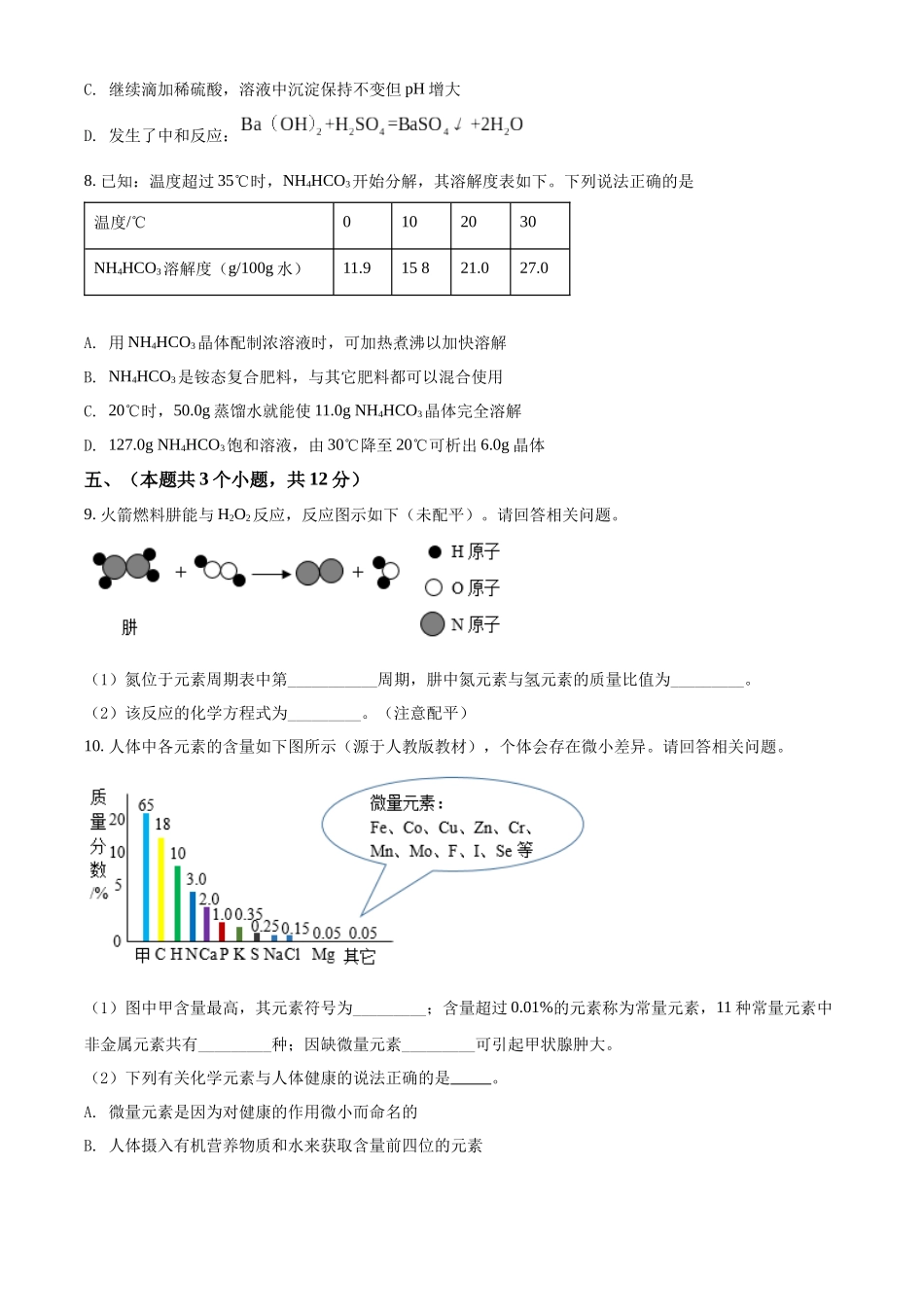 2022年四川省泸州市中考化学真题（原卷版）.docx_第2页