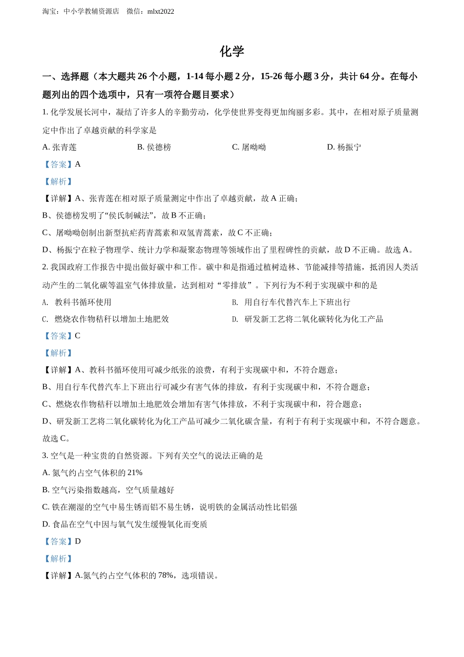 2022年四川省眉州市中考化学真题（解析版）.docx_第1页