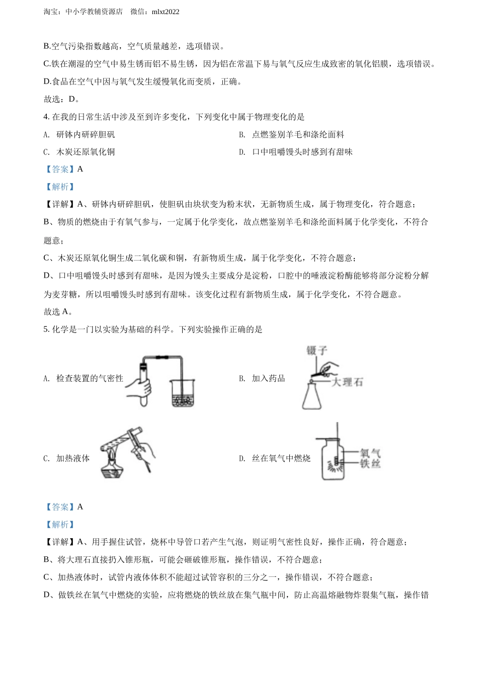 2022年四川省眉州市中考化学真题（解析版）.docx_第2页