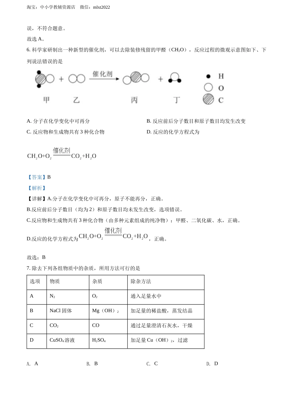 2022年四川省眉州市中考化学真题（解析版）.docx_第3页