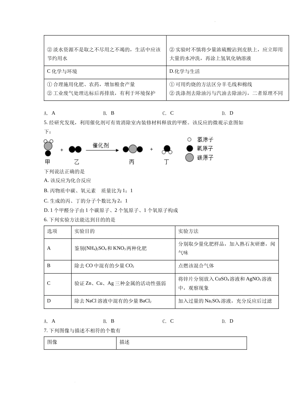 2022年四川省遂宁市中考化学试卷及答案.docx_第2页