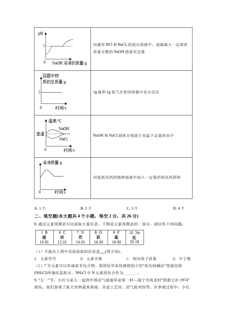 2022年四川省遂宁市中考化学试卷及答案.docx_第3页