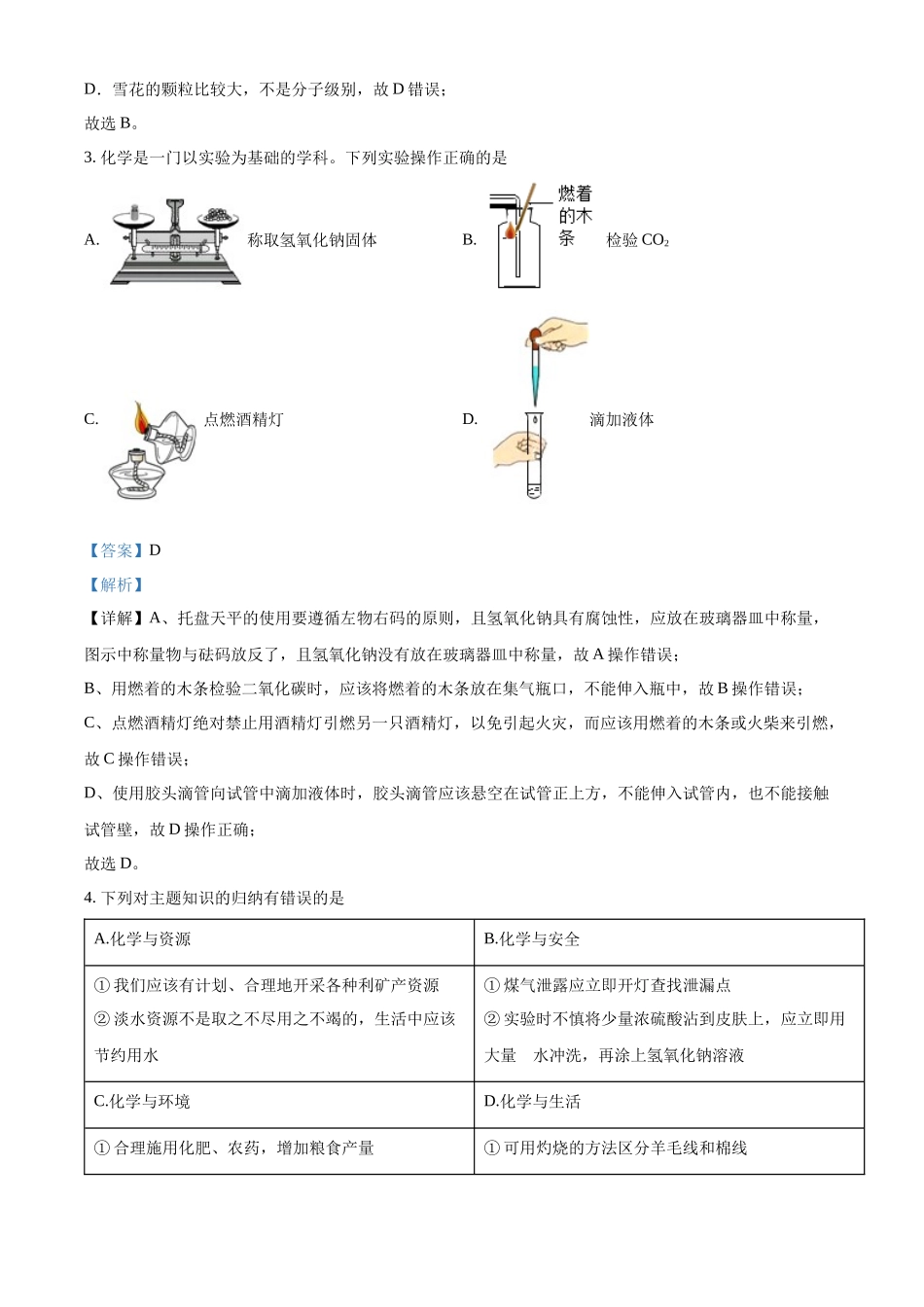 2022年四川省遂宁市中考化学真题（解析版）.docx_第2页