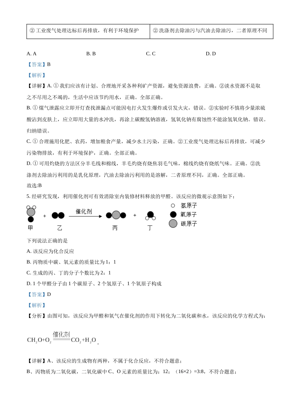 2022年四川省遂宁市中考化学真题（解析版）.docx_第3页