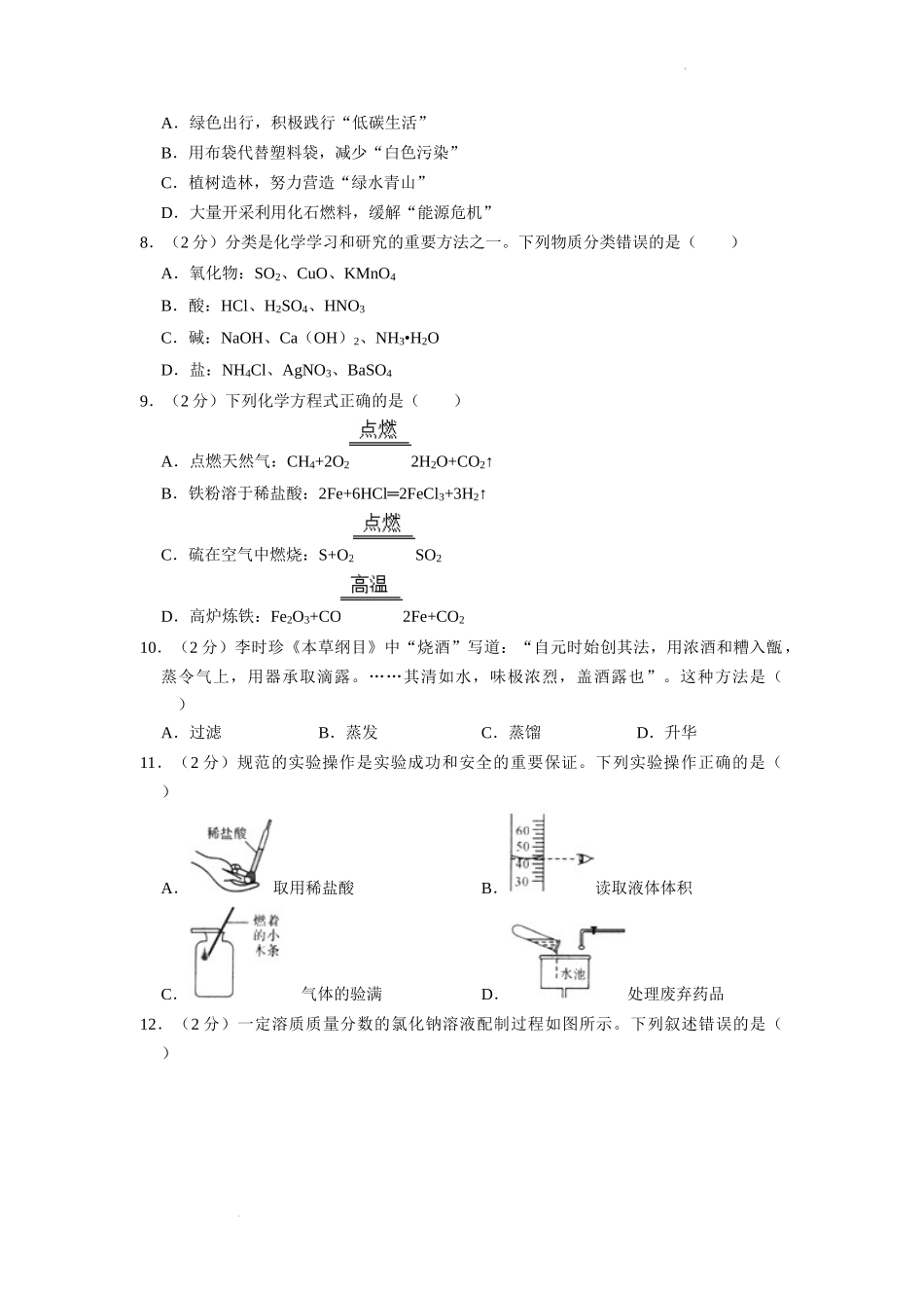 2022年四川省自贡市中考化学试卷（含解析版）.docx_第2页