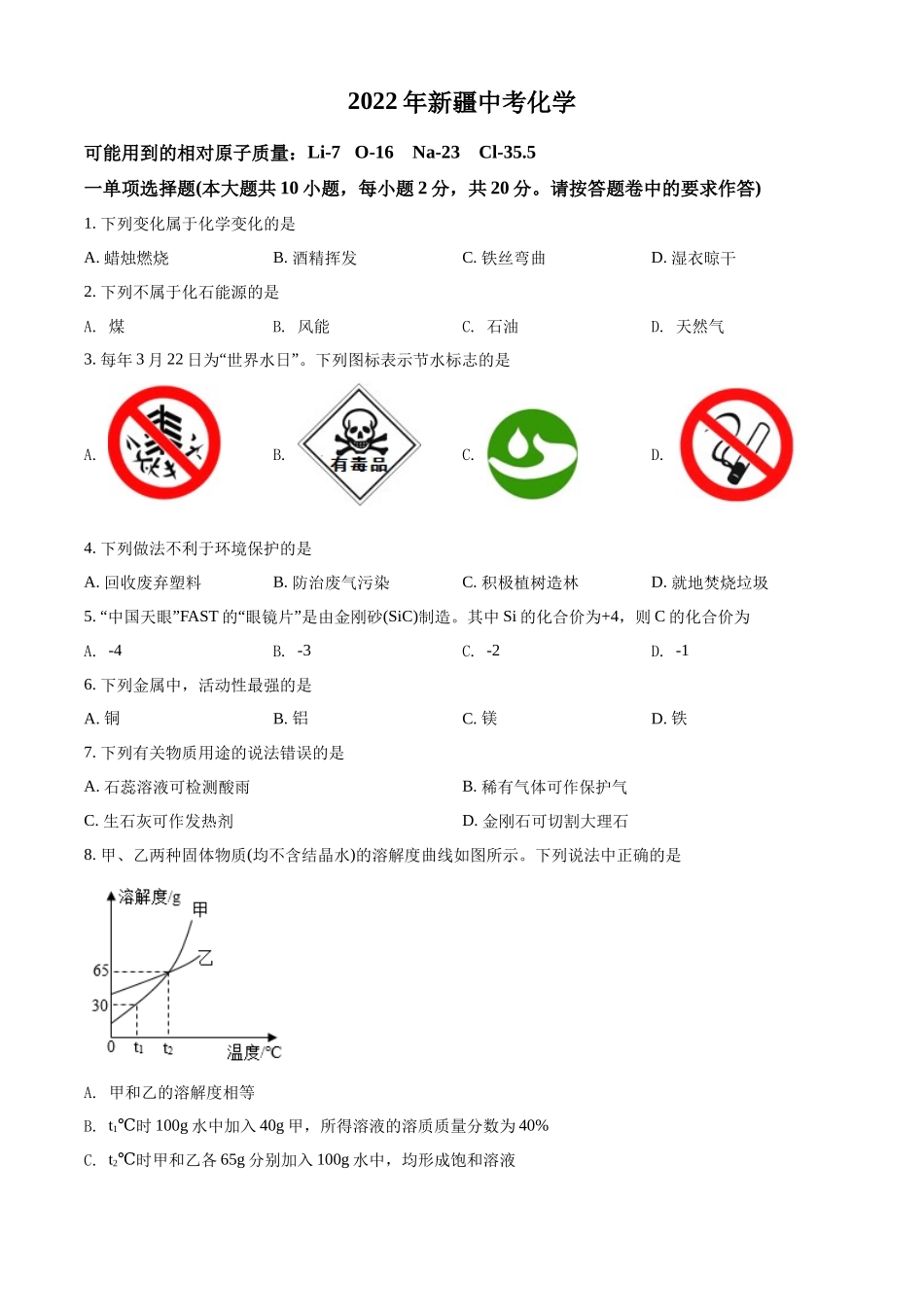 2022年新疆中考化学真题（原卷版）.docx_第1页