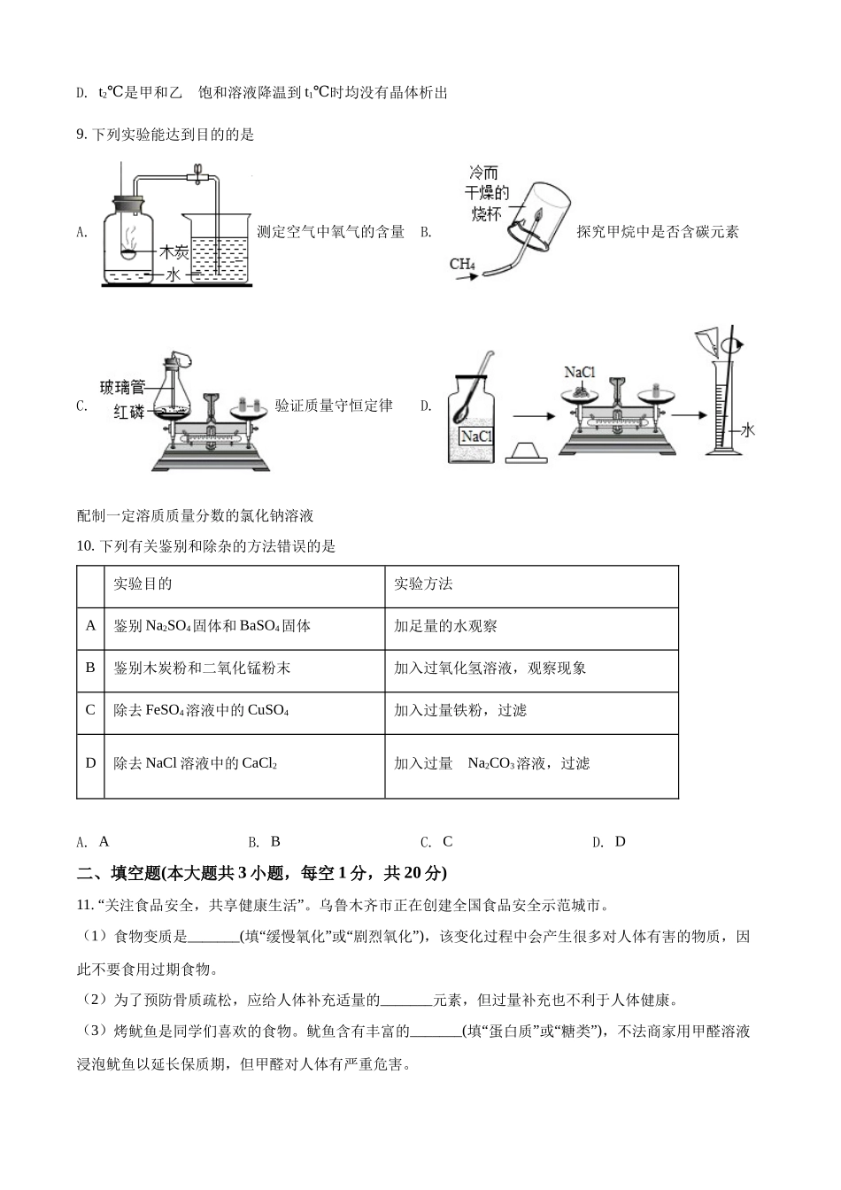 2022年新疆中考化学真题（原卷版）.docx_第2页