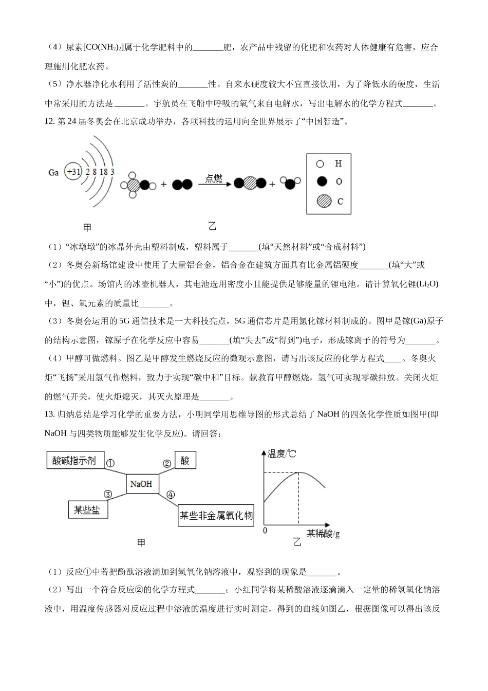 2022年新疆中考化学真题（原卷版）.docx_第3页