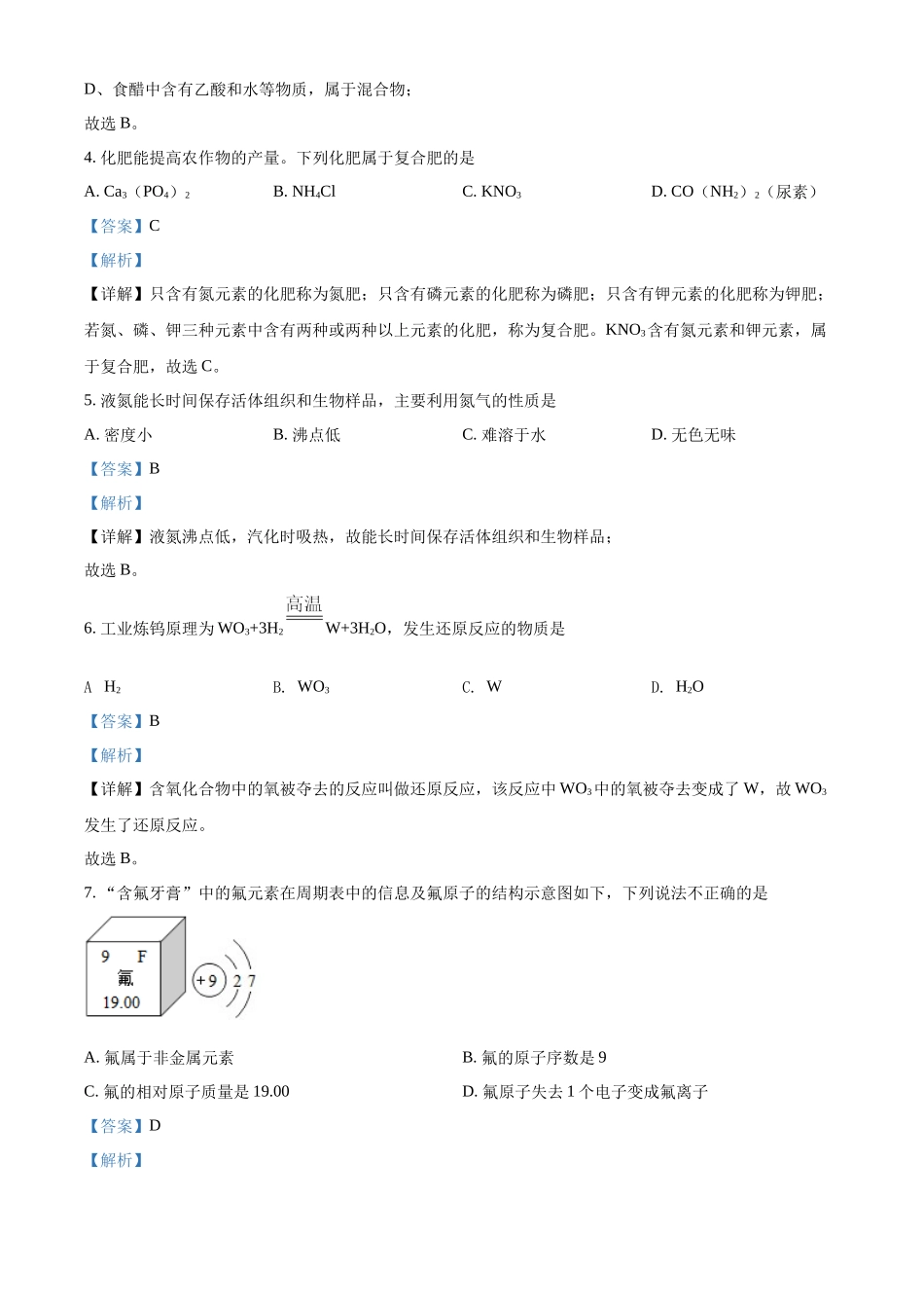 2022年重庆市中考化学真题（A卷）（解析版）.docx_第2页