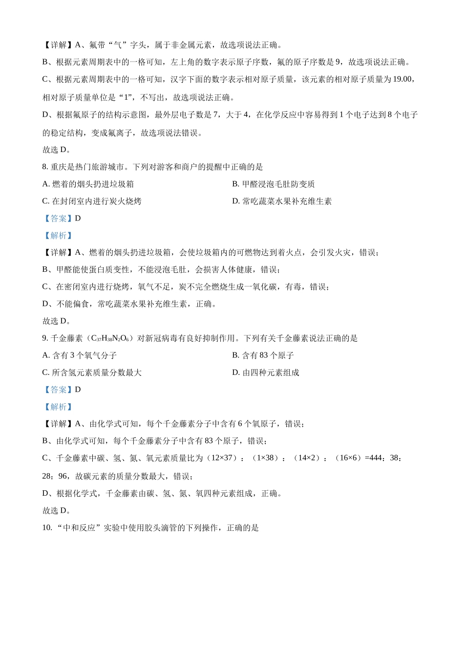 2022年重庆市中考化学真题（A卷）（解析版）.docx_第3页