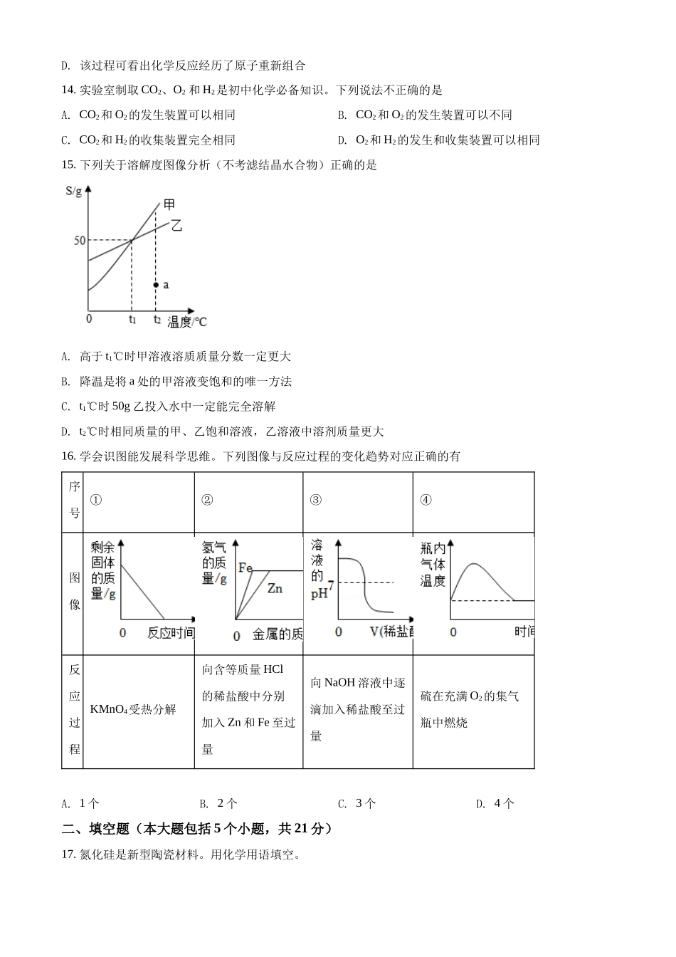 2022年重庆市中考化学真题（A卷）（原卷版）.docx_第3页